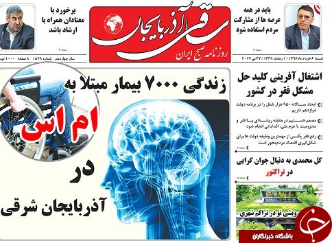 صفحه نخست روزنامه استان&zwnj;آذربایجان شرقی شنبه 6 خرداد ماه