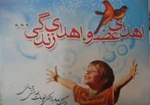 اهدای اعضاء مرد 40 ساله نائینی به 3 بیمار نیازمند