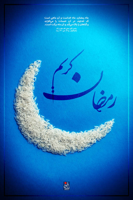 طرح های گرافیکی و زیبا مخصوص ماه رمضان
