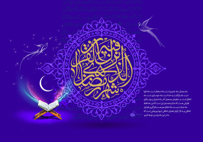طرح های گرافیکی و زیبا مخصوص ماه رمضان