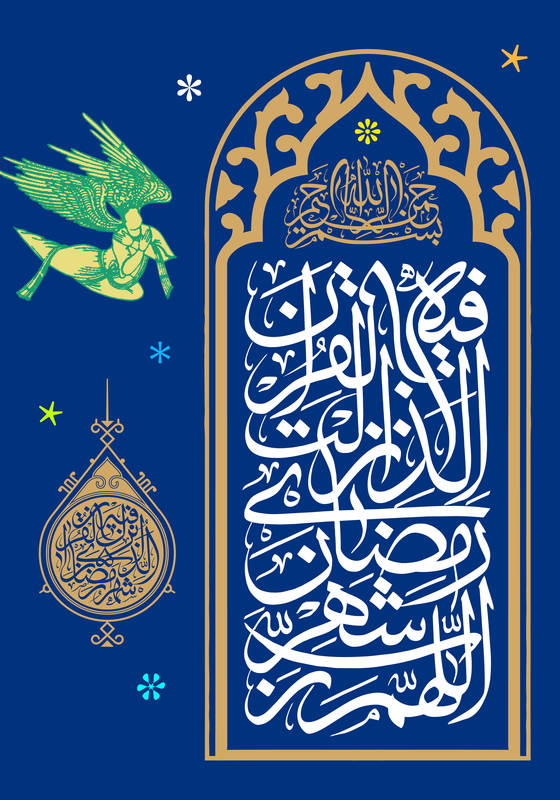 طرح های گرافیکی و زیبا مخصوص ماه رمضان