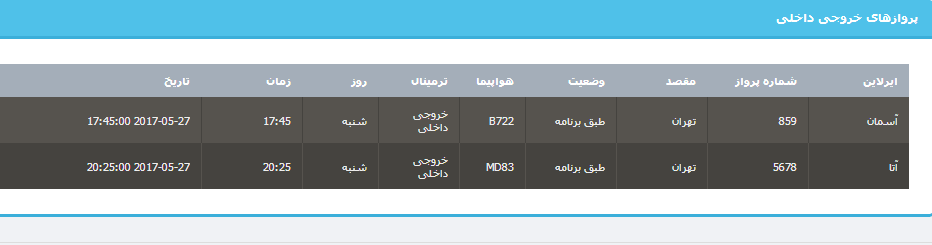 جدول برنامه&zwnj;های هواپیمایی ارومیه در روز شنبه ۶ خردادماه ۹۶