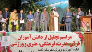 تجليل از دانش آموزان برگزيده مسابقات قرآنی