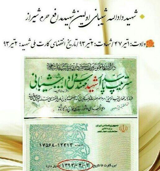 درج تاریخ شهادت یک شهید روی کارت ملی وی +عکس