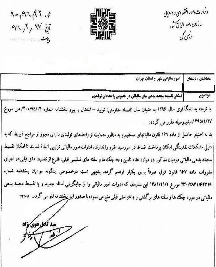 امکان تقسیط مجدد بدهی&zwnj;های مالیاتی واحدهای تولیدی فراهم شد