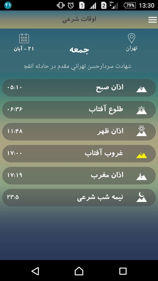 دانلود نرم افزار اذانگو برای اندروید و آی او اس