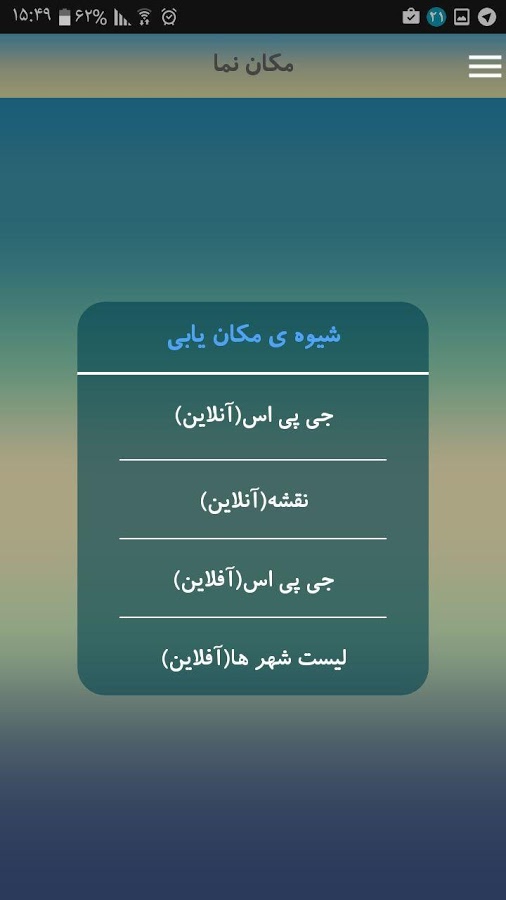 دانلود نرم افزار اذانگو برای اندروید و آی او اس