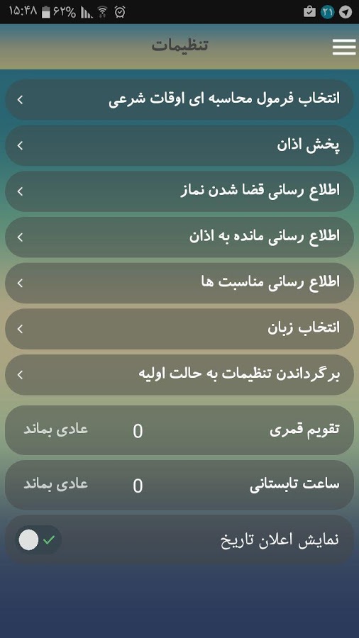 دانلود نرم افزار اذانگو برای اندروید و آی او اس