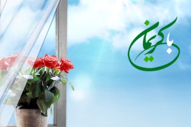 &laquo;با کریمان&raquo; درماه مهمانی خدا