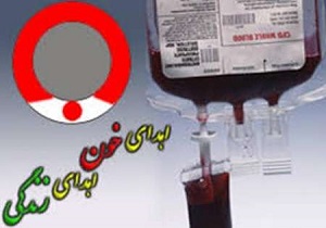 مردم در ماه رمضان نیازمندان به اهدای خون را فراموش نكنند