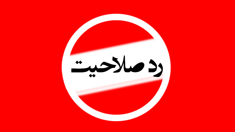 اثبات صلاحیت نداشتن 3 مدیر شادگانی در پی انفجار گاز