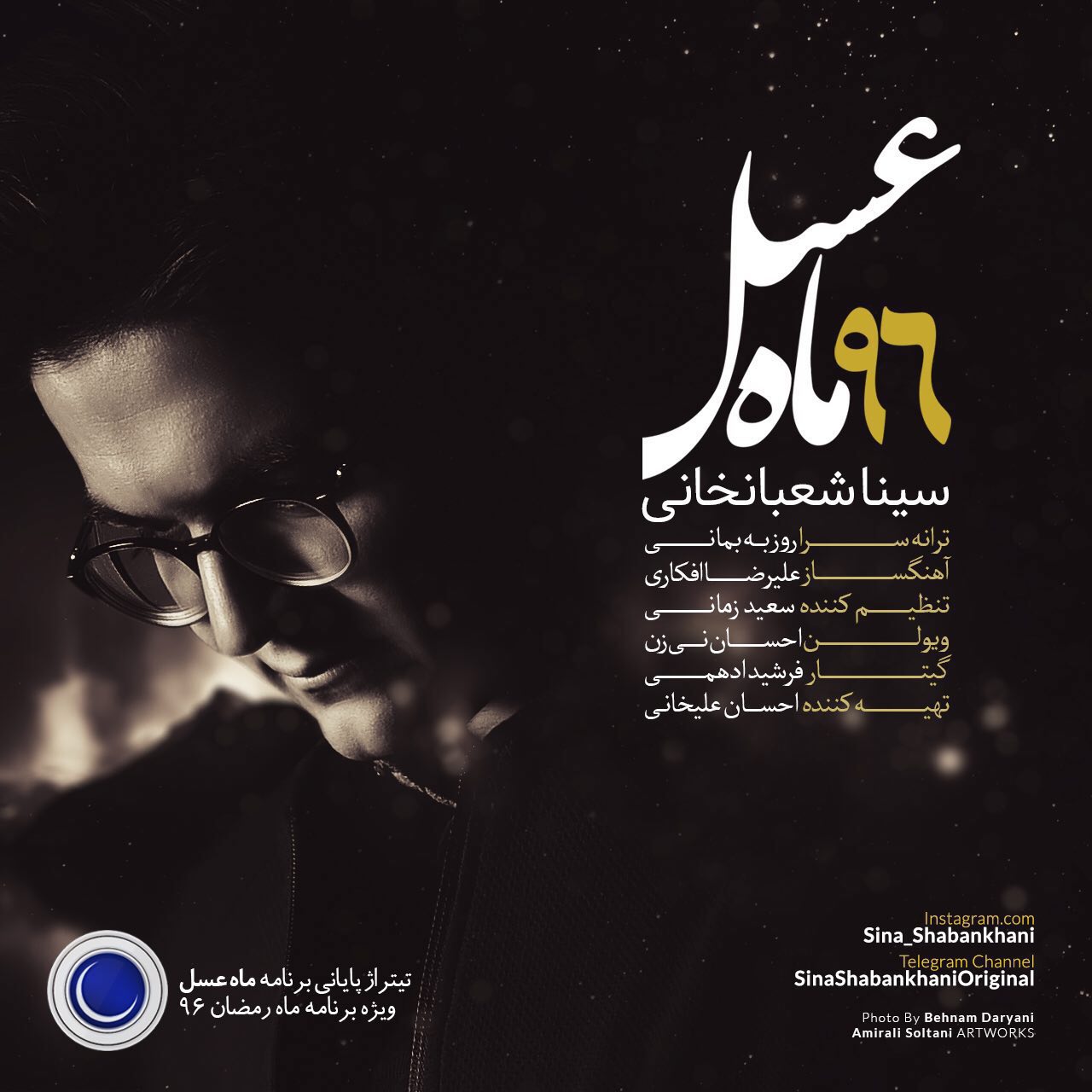 دانلود تیتراژ پایانی ماه عسل ۹۶