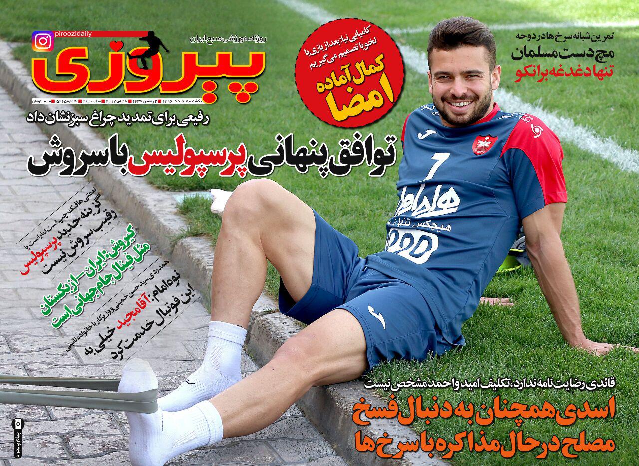 پیروزی - 7 خرداد