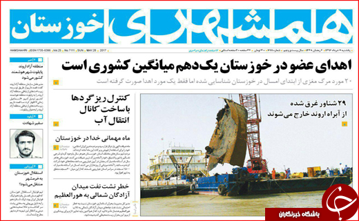 نیم صفحه نخست روزنامه استانی؛