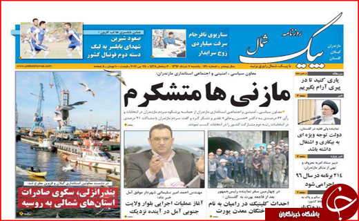 نیم صفحه نخست روزنامه استانی؛