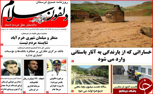 نیم صفحه نخست روزنامه استانی؛