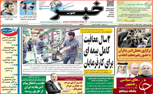 نیم صفحه نخست روزنامه استانی؛