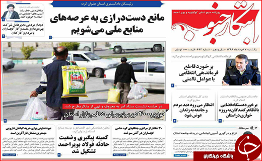 نیم صفحه نخست روزنامه استانی؛