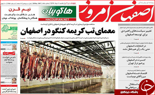 نیم صفحه نخست روزنامه استانی؛