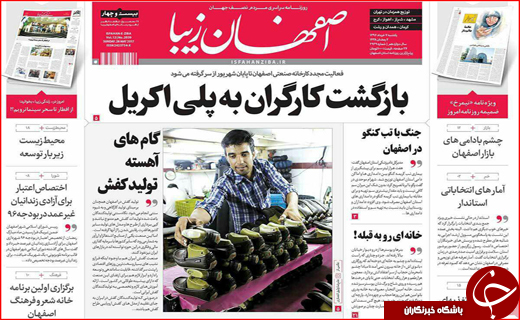 نیم صفحه نخست روزنامه استانی؛