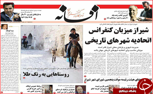 نیم صفحه نخست روزنامه استانی؛
