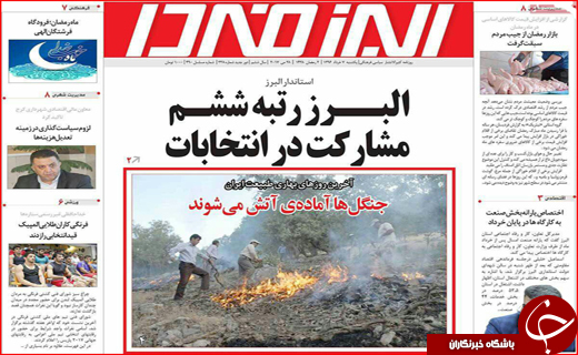 نیم صفحه نخست روزنامه استانی؛