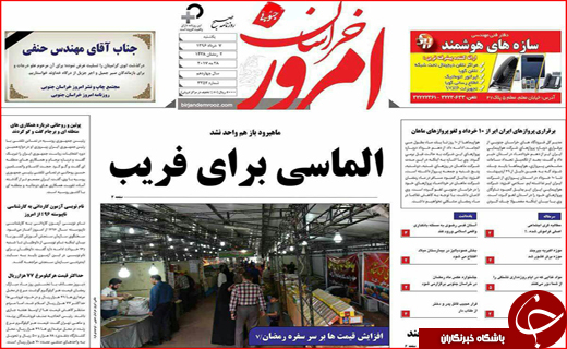 نیم صفحه نخست روزنامه استانی؛