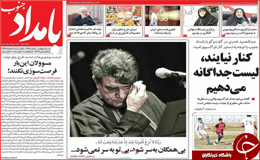 نیم صفحه نخست روزنامه استانی؛