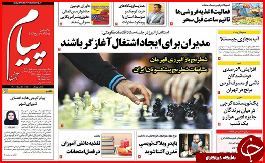 نیم صفحه نخست روزنامه استانی؛