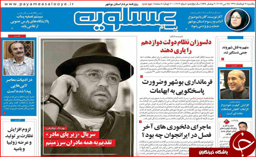 نیم صفحه نخست روزنامه استانی؛