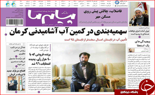نیم صفحه نخست روزنامه استانی؛