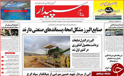 نیم صفحه نخست روزنامه استانی؛
