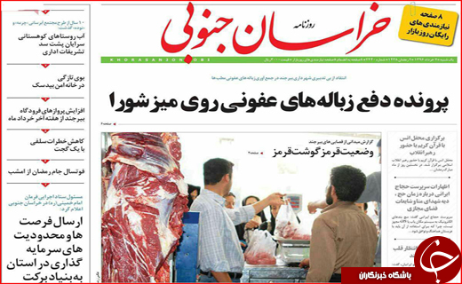 نیم صفحه نخست روزنامه استانی؛