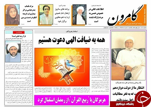 صفحه نخست نشریات امروز در هرمزگان