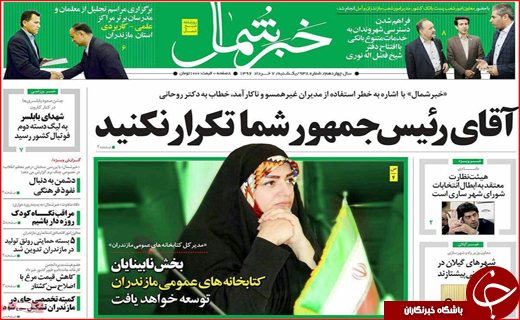 نیم صفحه نخست روزنامه استانی؛