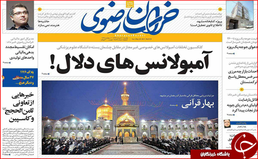نیم صفحه نخست روزنامه استانی؛