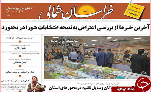 نیم صفحه نخست روزنامه استانی؛