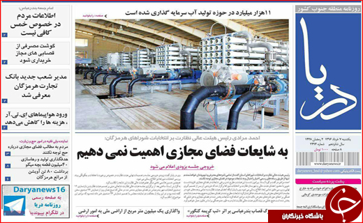 نیم صفحه نخست روزنامه استانی؛