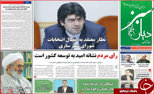 نیم صفحه نخست روزنامه استانی؛