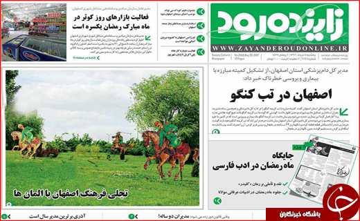 نیم صفحه نخست روزنامه استانی؛