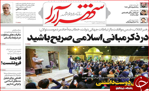 نیم صفحه نخست روزنامه استانی؛