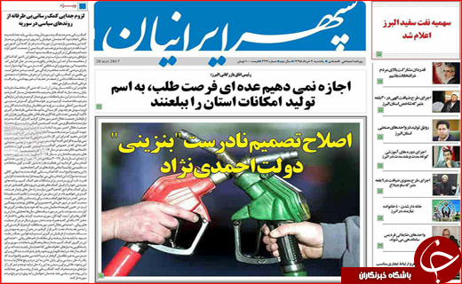 نیم صفحه نخست روزنامه استانی؛