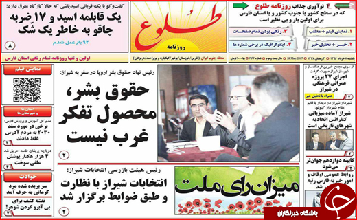 نیم صفحه نخست روزنامه استانی؛