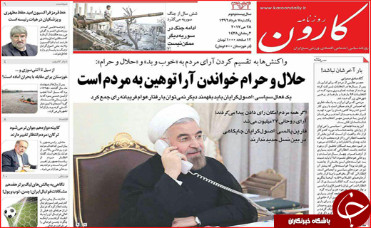 نیم صفحه نخست روزنامه استانی؛