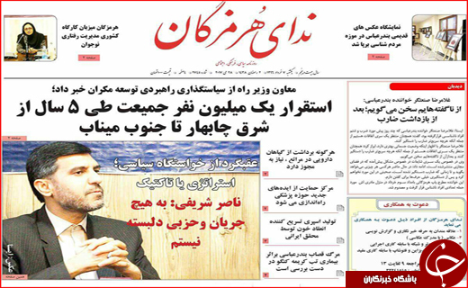 نیم صفحه نخست روزنامه استانی؛