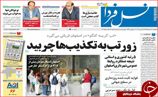 نیم صفحه نخست روزنامه استانی؛
