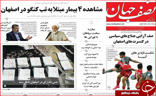 نیم صفحه نخست روزنامه استانی؛