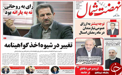 نیم صفحه نخست روزنامه استانی؛