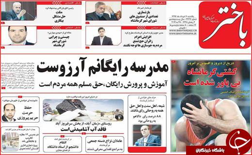 نیم صفحه نخست روزنامه استانی؛