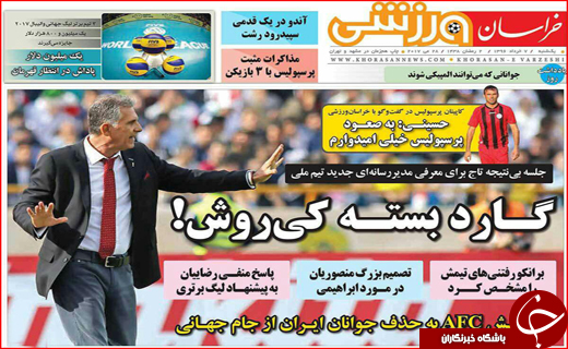 نیم صفحه نخست روزنامه استانی؛